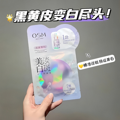 欧诗漫面膜美白淡斑珍珠补水保湿提亮肤色去黄改善暗沉OSM正品女