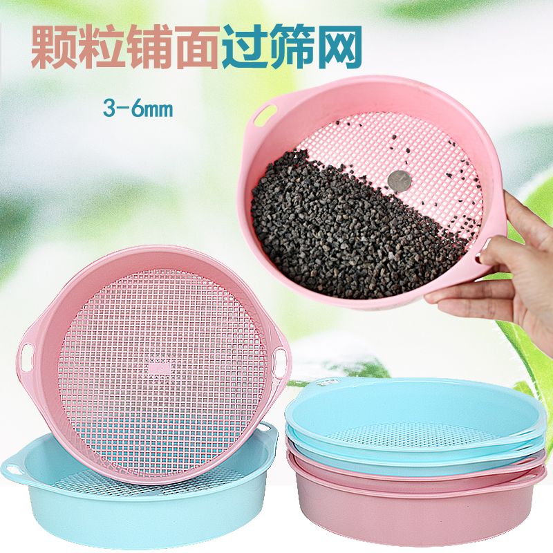 塑料多肉颗粒过筛网过滤3mm工具