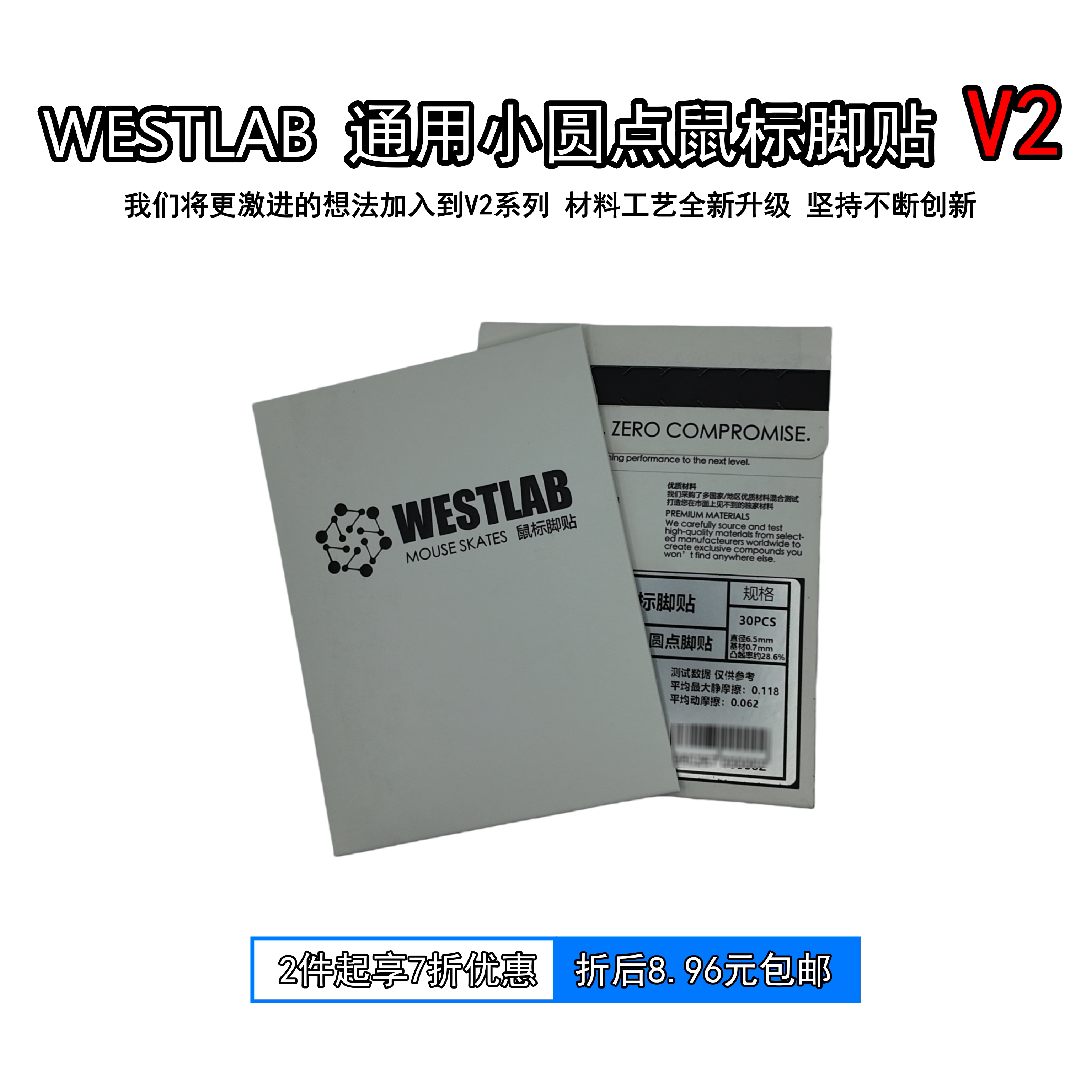 西城WESTLAB小圆点鼠标脚贴V2图片