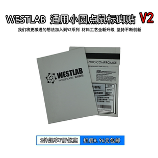 西城WESTLAB小圆点脚贴 鼠标脚贴V2系列降噪速度控制型通用脚贴
