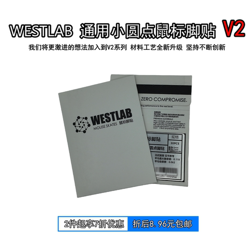 西城WESTLAB小圆点鼠标脚贴V2