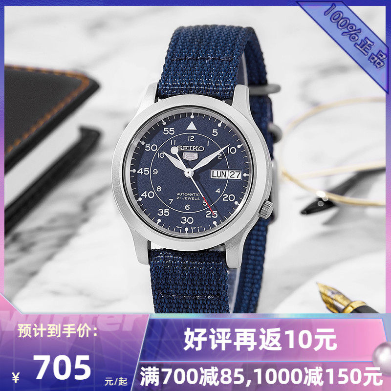 SEIKO精工5号手表男自动机械表帆布带夜光男表SNK809K2 光明战将
