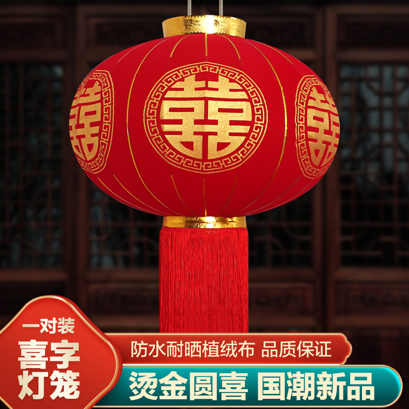 2025新款结婚灯笼喜字大红灯笼阳台一对户外大门院子婚礼装饰用品