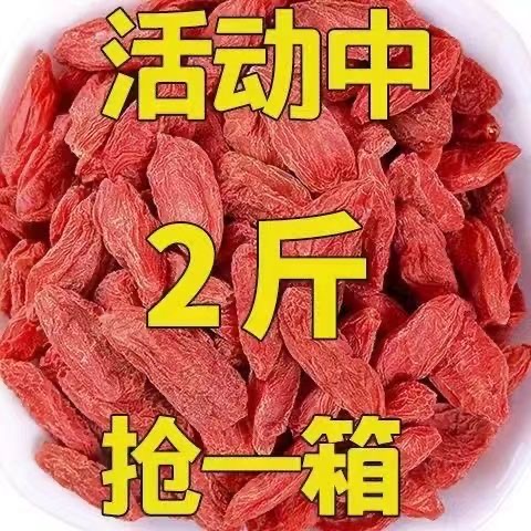 宁夏枸杞子特级头茬新货无硫熏不染色泡水枸杞大果苟杞大颗粒枸杞