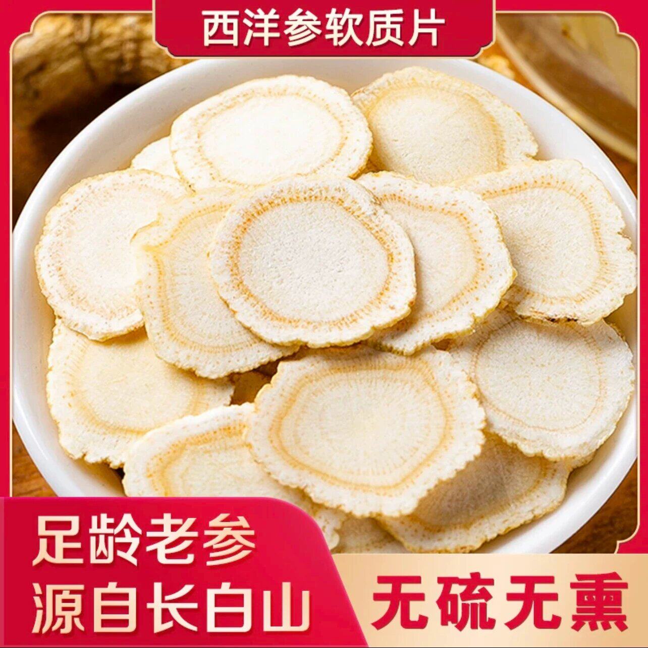 西洋参切片500g正宗特级进口花旗参洋参含片泡茶水人叁片正品