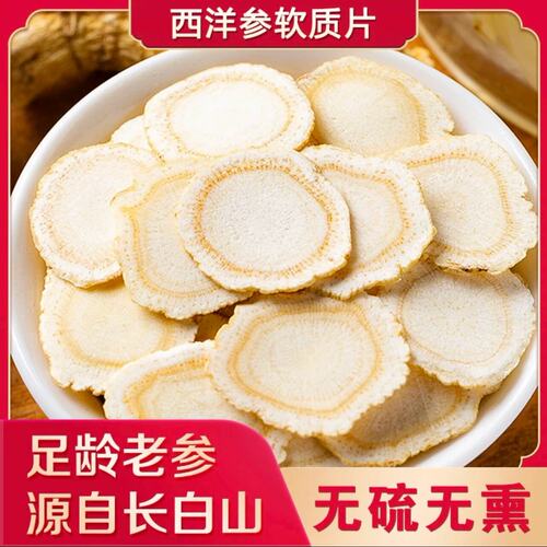 西洋参切片500g正宗特级进口花旗参洋参含片泡茶水人叁片正品