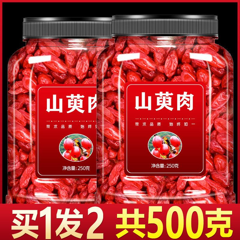 山茱萸500g野生山萸肉正品山萸肉山茱萸五味子中药材特级山茱萸干