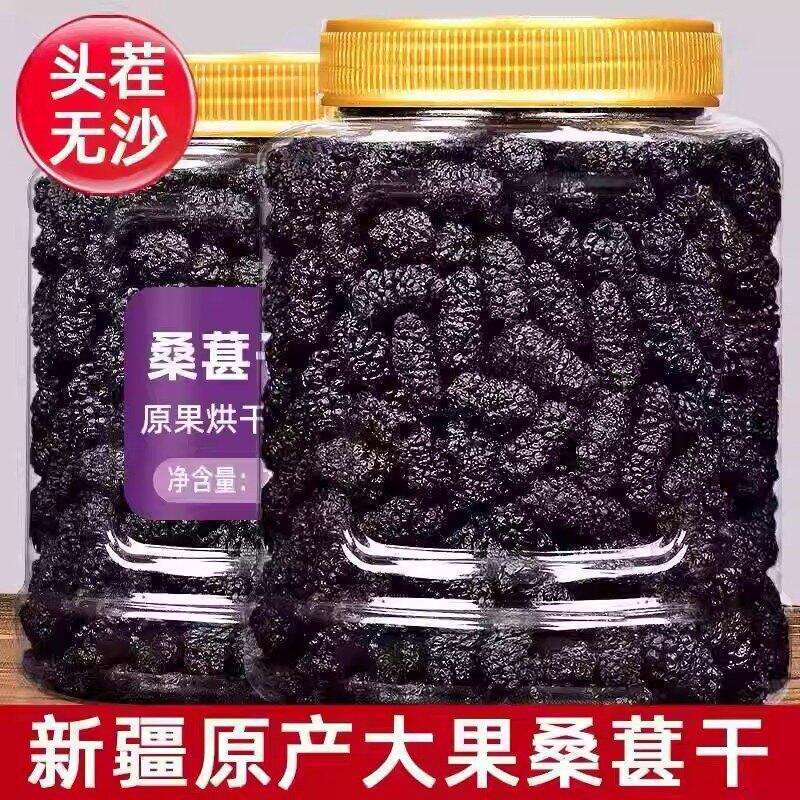 【当年新货】桑葚干500g新疆吐鲁番无沙大颗黑桑葚果干零食泡酒水