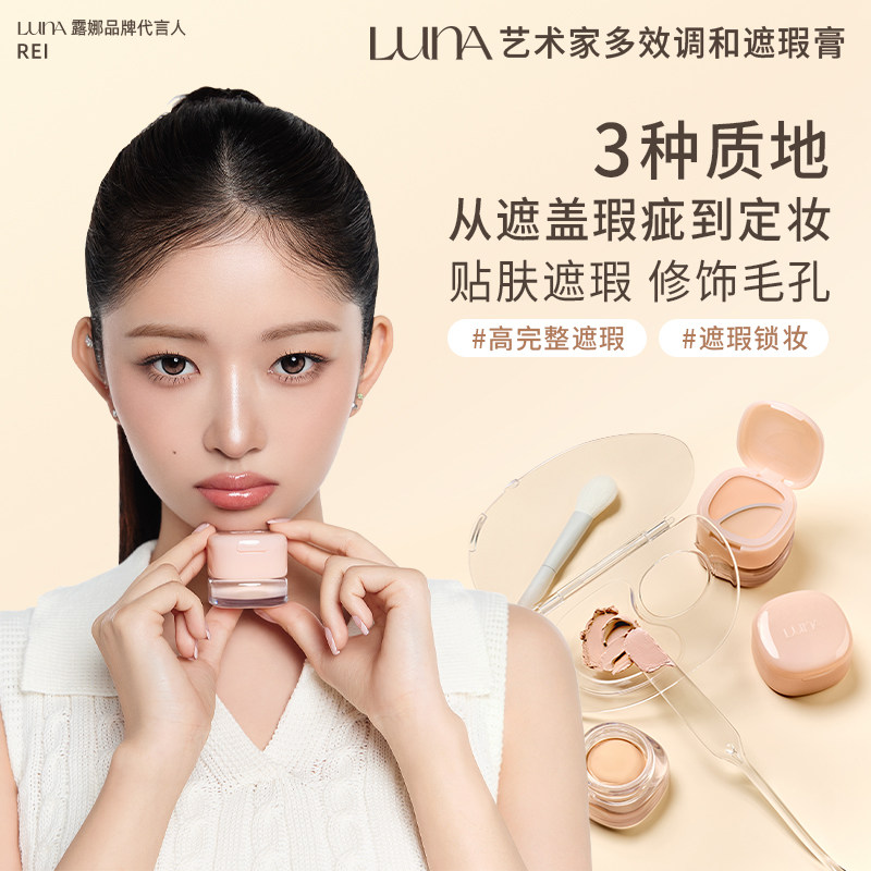 LUNA爱敬露娜艺术家多效遮瑕膏遮黑眼圈痘印持久不脱妆服帖水润