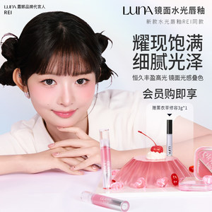LUNA爱敬【满2件减10元】露娜镜面成膜水光唇釉唇泥女滋润唇彩REI