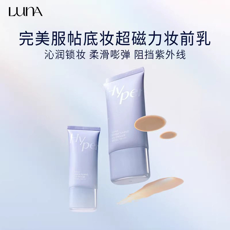 LUNA【新品】爱敬高定修色妆前乳打底隔离霜补水保湿控油锁妆服帖