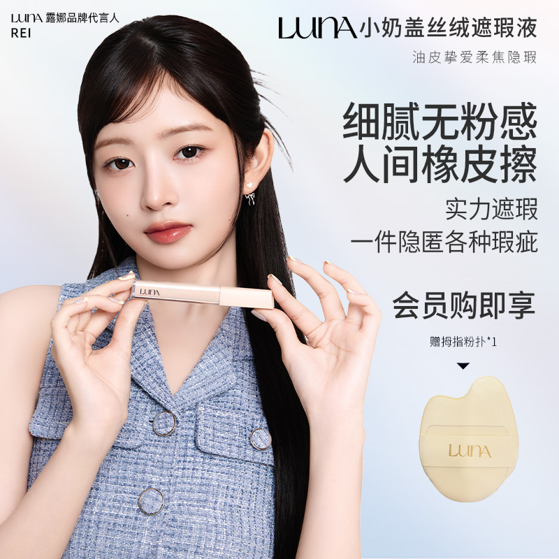 丝绒遮瑕力升级遮瑕液