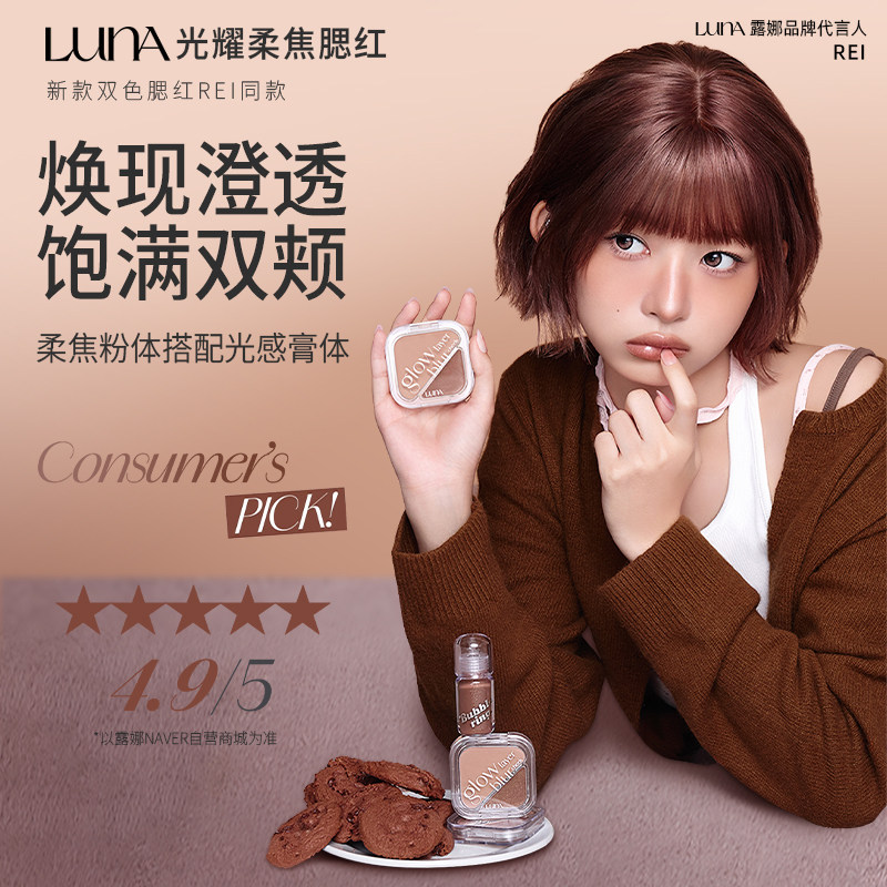 【新色号上市】爱敬LUNA露娜双色柔焦腮红粉盘显色持久细腻