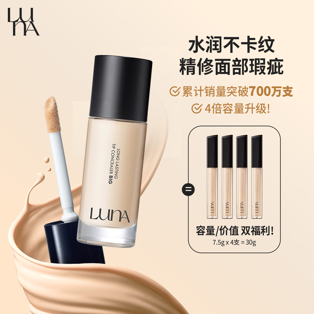 爱敬LUNA露娜遮瑕液遮盖黑眼圈斑点痘印隐形毛孔高保湿遮瑕膏韩国