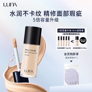 爱敬LUNA露娜隐形毛孔高保湿粉底液遮瑕液遮黑眼圈斑点痘印