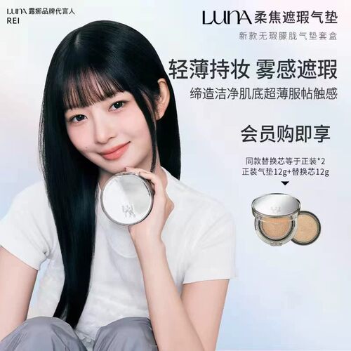 luna露娜朦胧气垫效期至27年2月