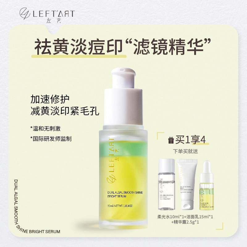 左艺滤镜精华液油30ml面部vc淡化痘印收缩毛孔祛黄提亮烟酰胺补水