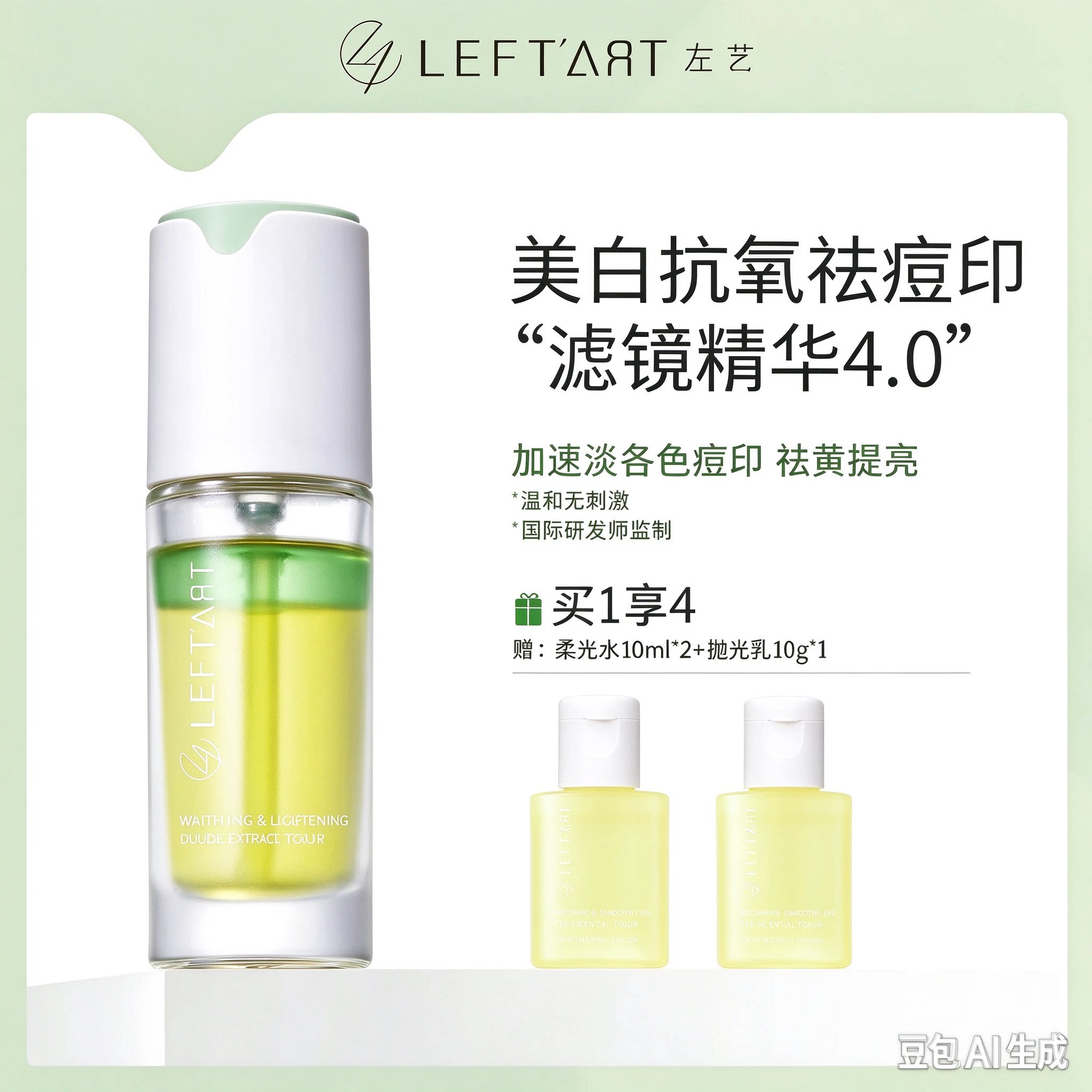 左艺滤镜精华液30ml面部黄黑皮美白补水烟酰胺祛红褐黑印子男女士
