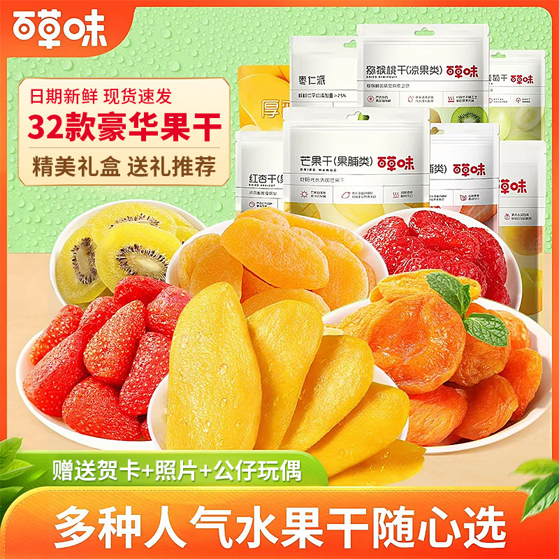 百草味水果干零食大礼包送女友儿童礼盒吃的芒果干果脯蜜饯混合装