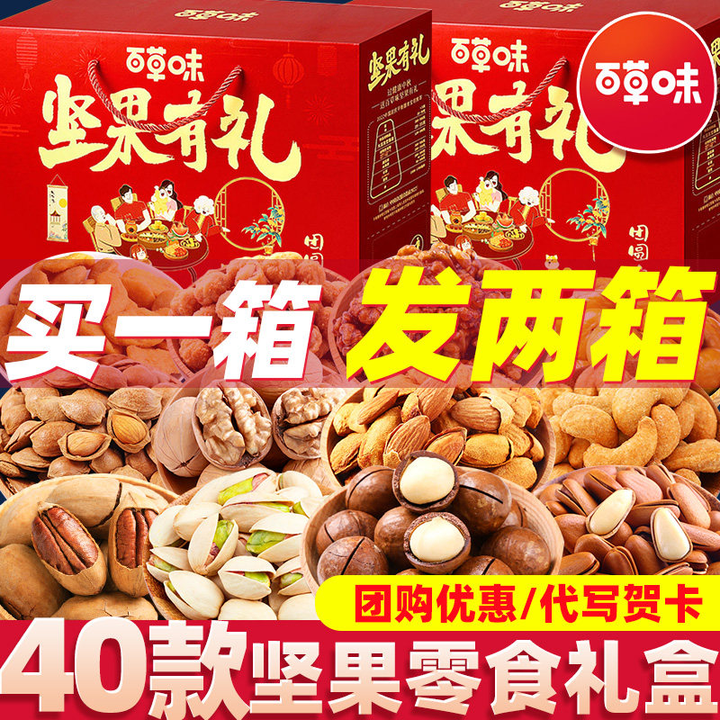 百草味坚果零食大礼包高档礼品干果礼盒装炒货送礼走亲戚长辈食品