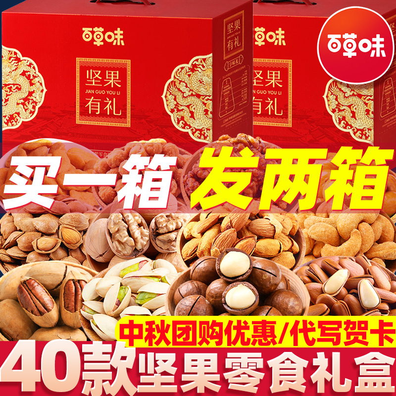 百草味坚果礼盒零食大礼包