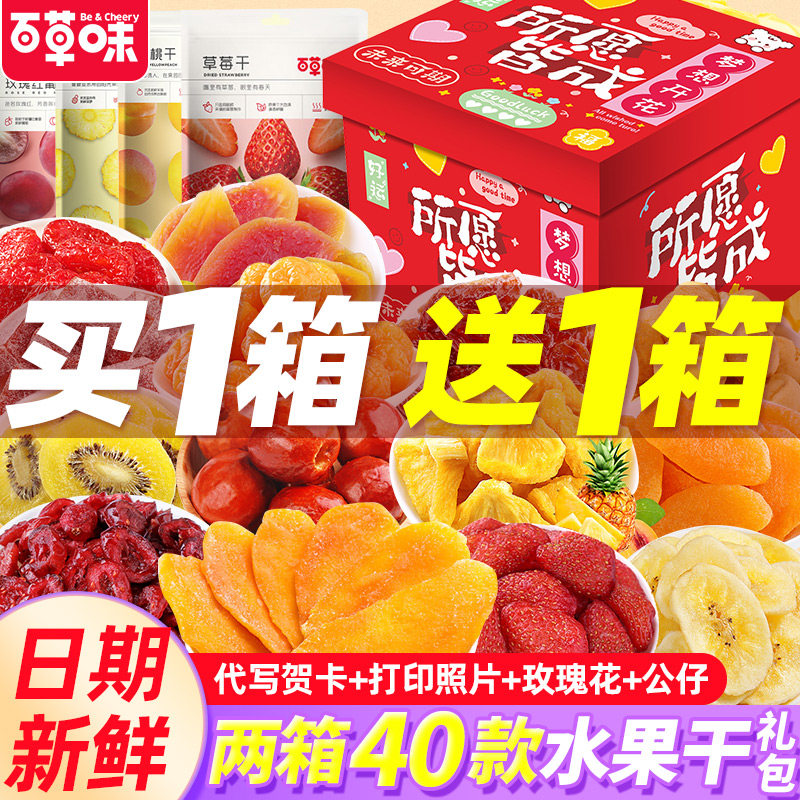 百草味水果干零食大礼包礼盒儿童女生爱吃的芒果干果脯蜜饯混合装