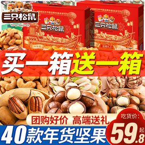 三只松鼠坚果零食大礼包新年礼盒过年送礼干果年货送长辈拜年礼品