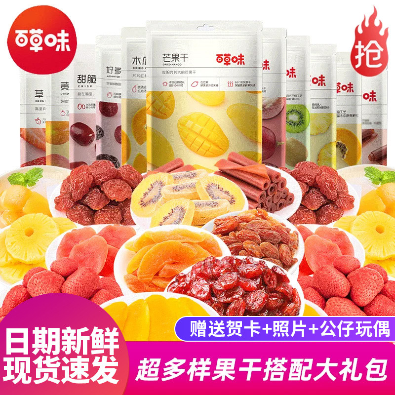 百草味水果干零食大礼包送女友儿童礼盒吃的芒果干果脯蜜饯混合装
