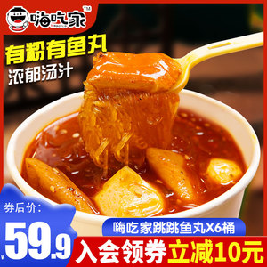 嗨吃家跳跳鱼丸酸辣粉6桶装711关东煮食材粉丝组合方便速食混合装