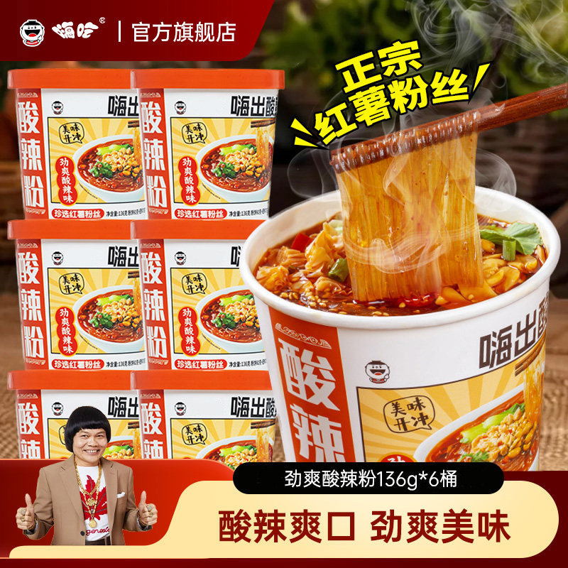 顺心嗨吃家劲爽酸辣粉桶装米粉