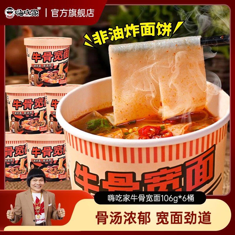 嗨吃家牛骨宽面非油炸整箱