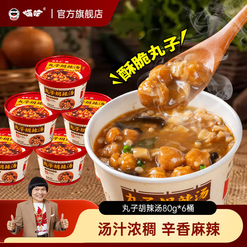 顺心嗨吃家丸子胡辣汤河南正宗旗舰店逍遥镇速食冲泡酸辣汤速溶汤