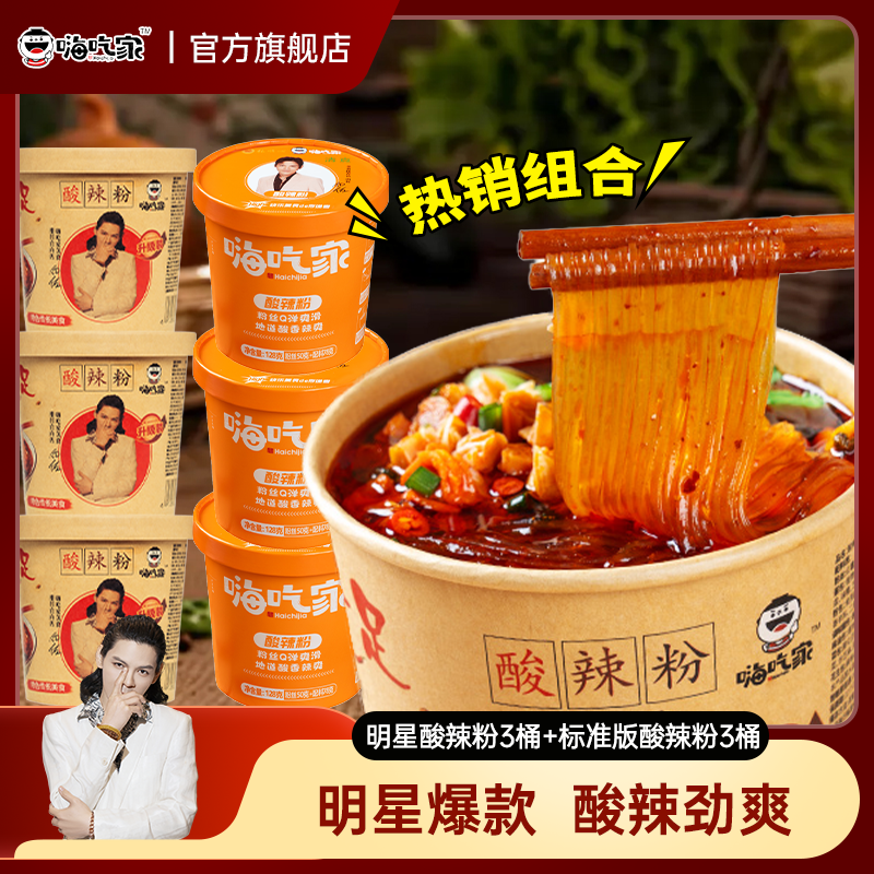 速食免煮嗨吃家粉丝米线