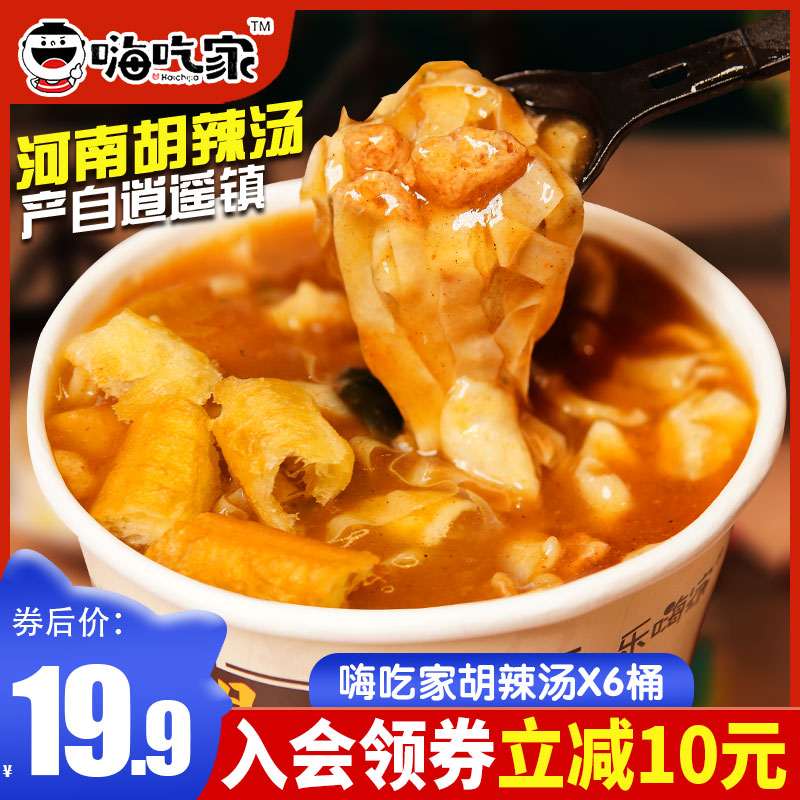 嗨吃家逍遥镇胡辣汤正宗河南旗舰店早餐方便速食冲泡全料桶装特产高性价比高么？