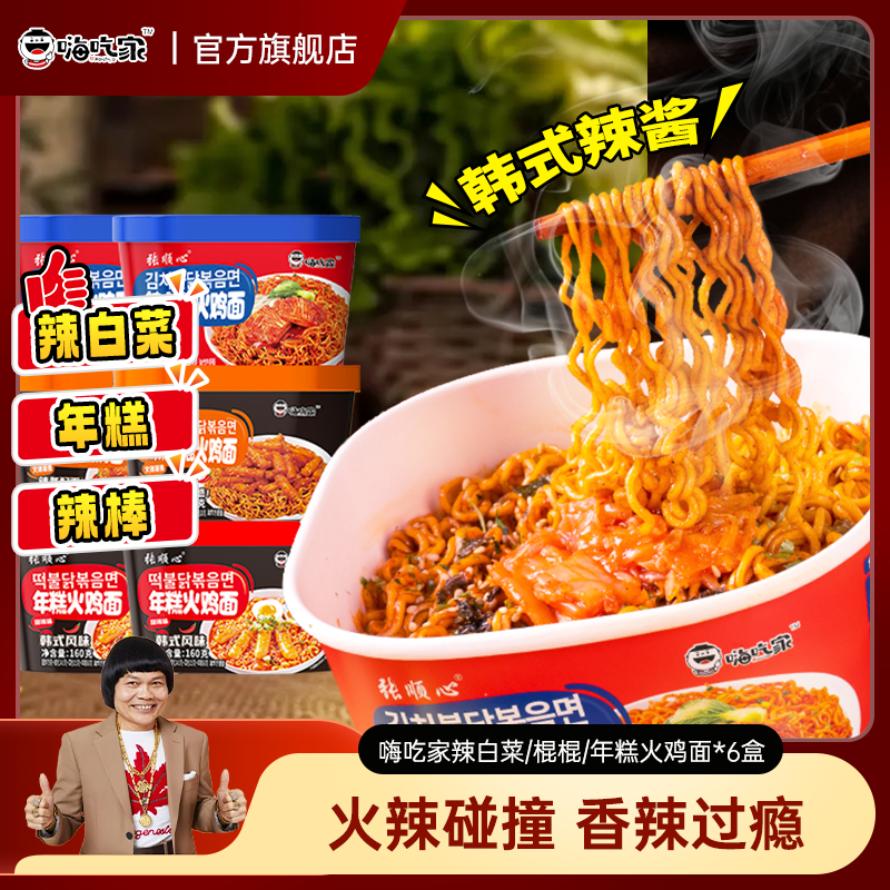 嗨吃家年糕火鸡面韩式方便面拌面炸酱面宿舍夜宵泡面