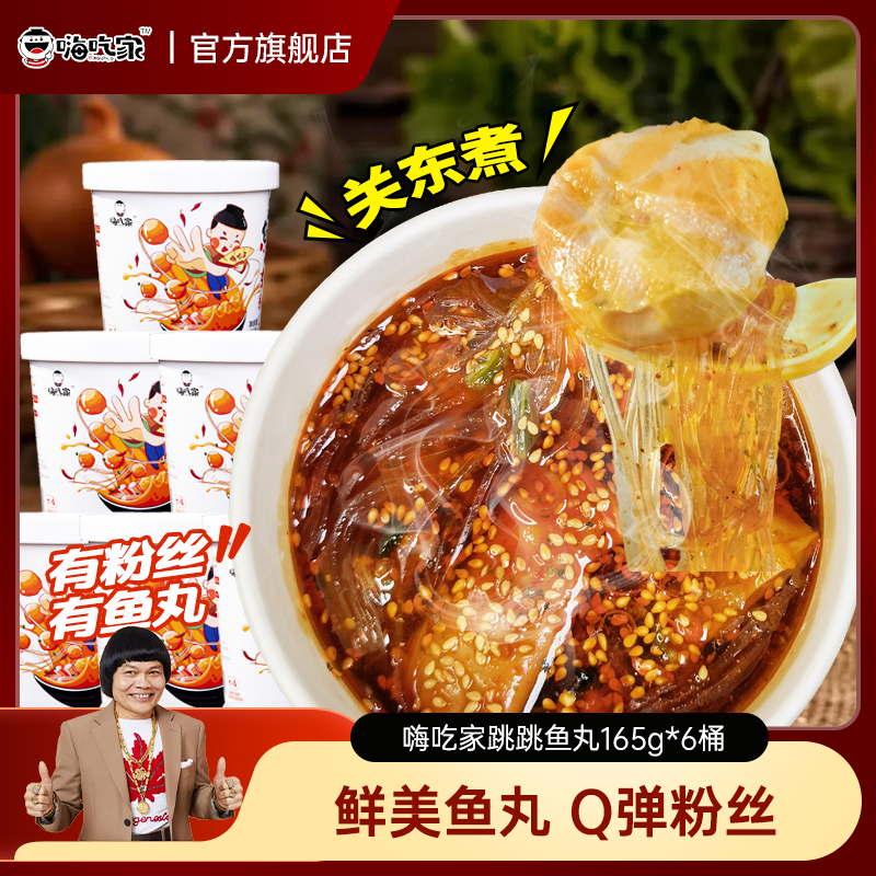 嗨吃家桶装方便速食组合