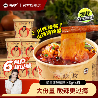 顺心嗨吃家明星酸辣粉正宗红薯粉
