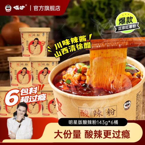 顺心嗨吃家明星酸辣粉正宗红薯粉