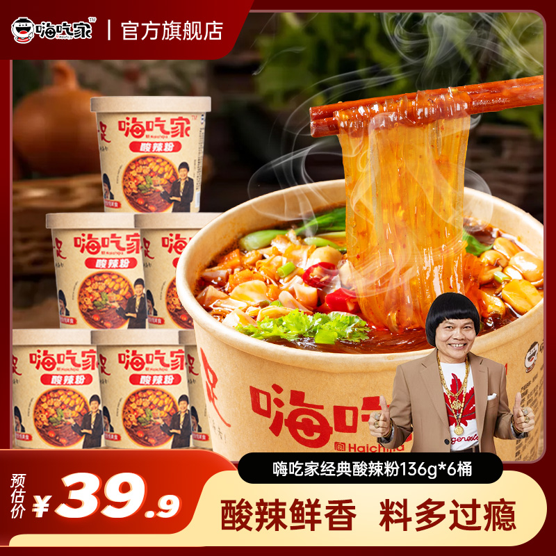 嗨吃家爆款酸辣粉大桶装粉丝米线速食旗舰店正品夜宵即食