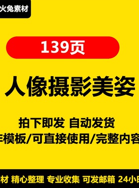 完整内容经典人像摄影美姿整理PPT课件技巧基础知识手姿臀靠知识