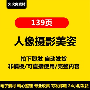 完整内容经典人像摄影美姿整理PPT课件技巧基础知识手姿臀靠知识