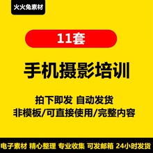 手机摄影教程PPT课件完成内容用光色彩风光人物静物后期培训资料