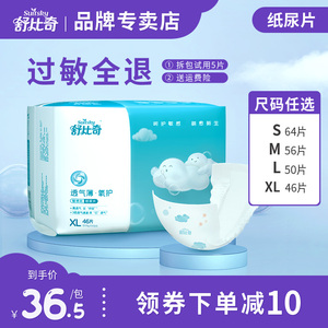 舒比奇纸尿片S64/M56/L50/XL码46片婴儿超薄干爽尿片透气薄尿不湿