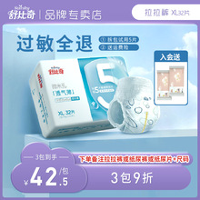 舒比奇纸尿裤 透气薄宝宝超薄干爽尿不湿MLXXXL纸尿片 XL婴儿拉拉裤