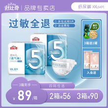 婴儿超薄透气干爽尿裤 舒比奇纸尿裤 宝宝尿不湿 64片透气薄款 XXL码