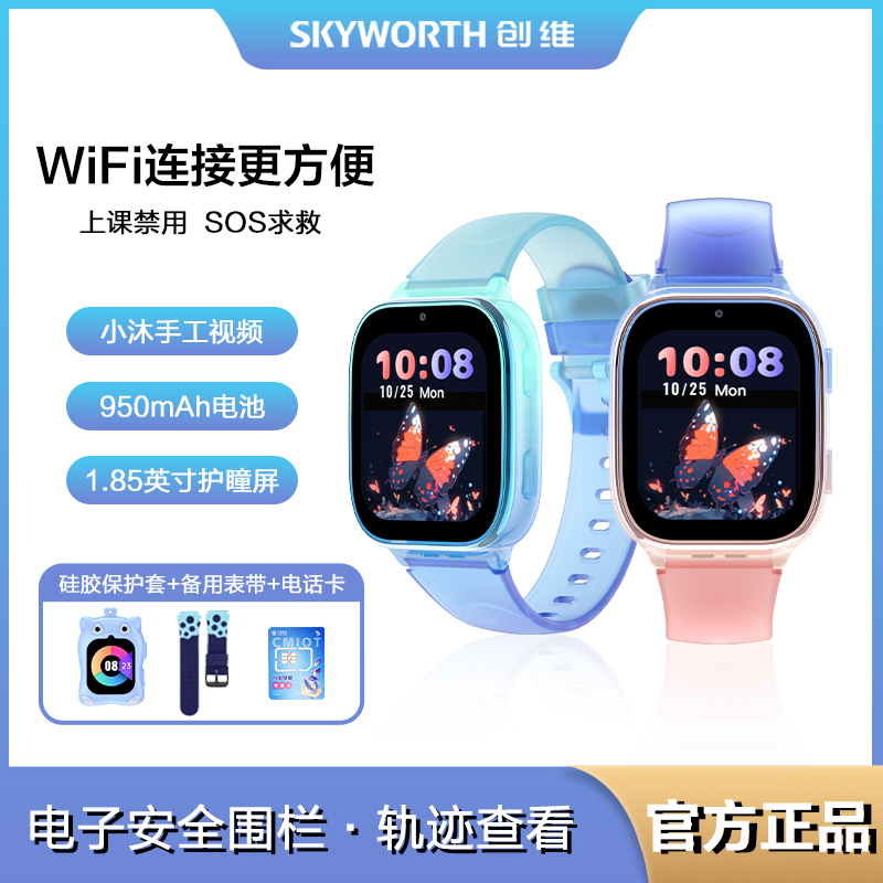 Skyworth/创维wifi儿童电话手表