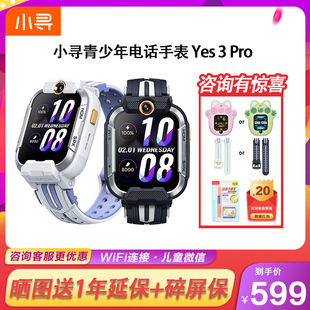 小寻YES3Pro全网通4G儿童电话手表WiFi微信防水定位初高中小学生