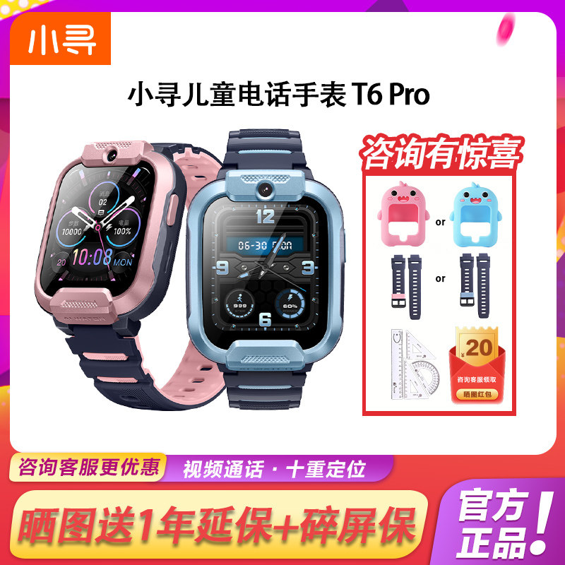 小寻儿童电话手表T6Pro智能定位防水视频通话拍照4G全网通小学生