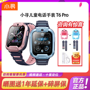 小寻儿童电话手表T6Pro智能定位防水视频通话拍照4G全网通小学生