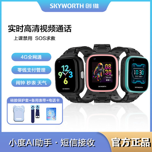 创维儿童电话手表4G全网通插卡视频通话微聊定位防水拍照小度AI